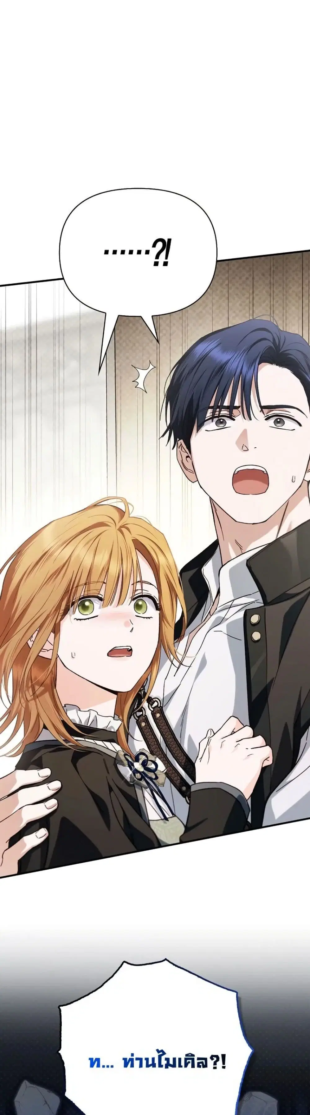 My Husband Was Clearly a Paladin ตอนที่ 16 หน้า 2