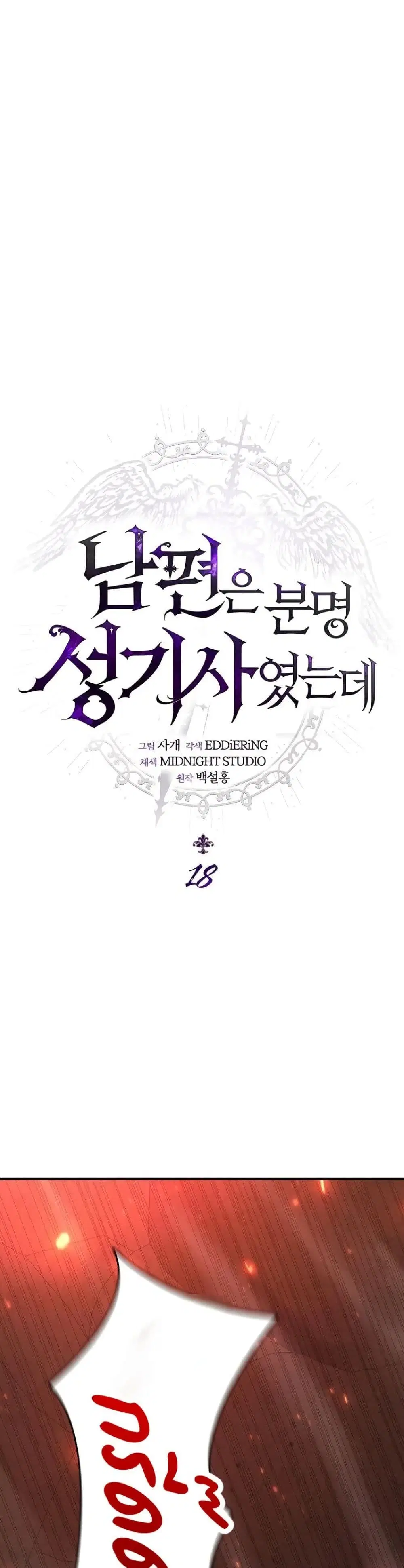 My Husband Was Clearly a Paladin ตอนที่ 18 หน้า 2