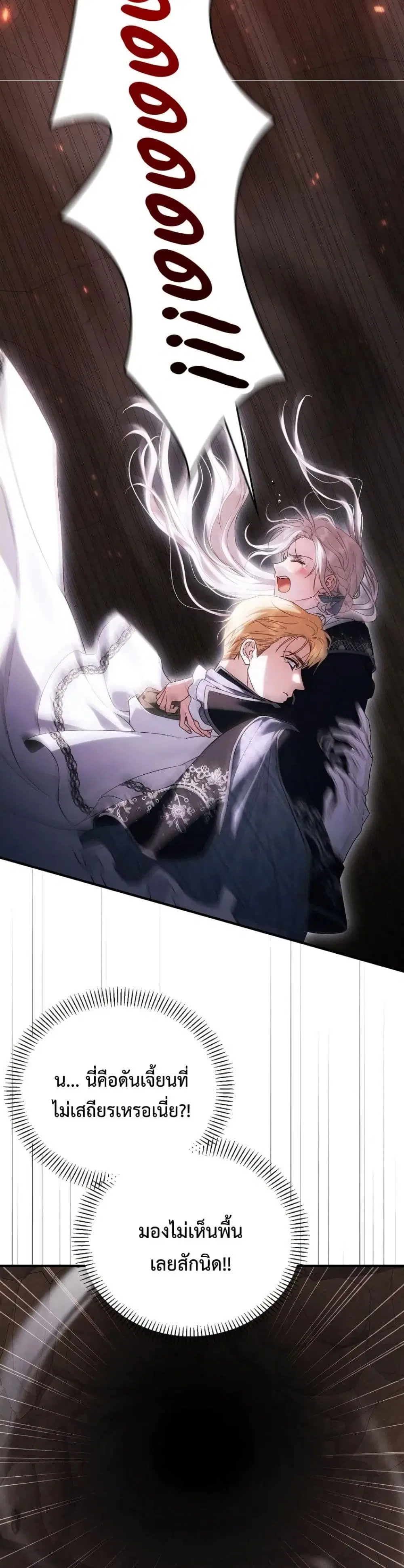 My Husband Was Clearly a Paladin ตอนที่ 18 หน้า 3