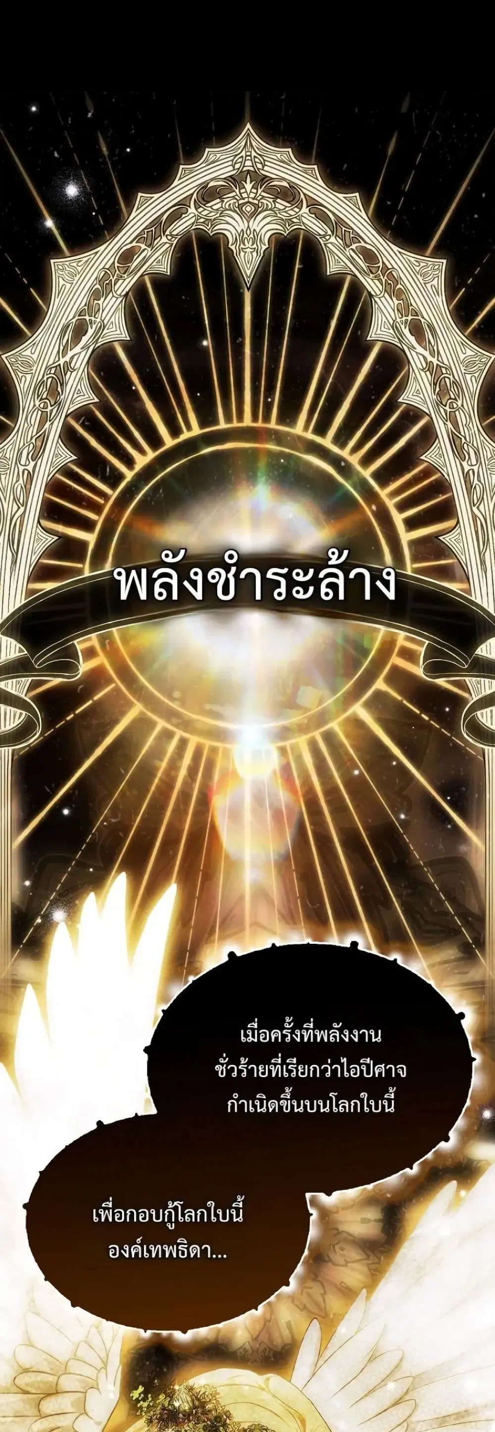 My Husband Was Clearly a Paladin ตอนที่ 19 หน้า 2