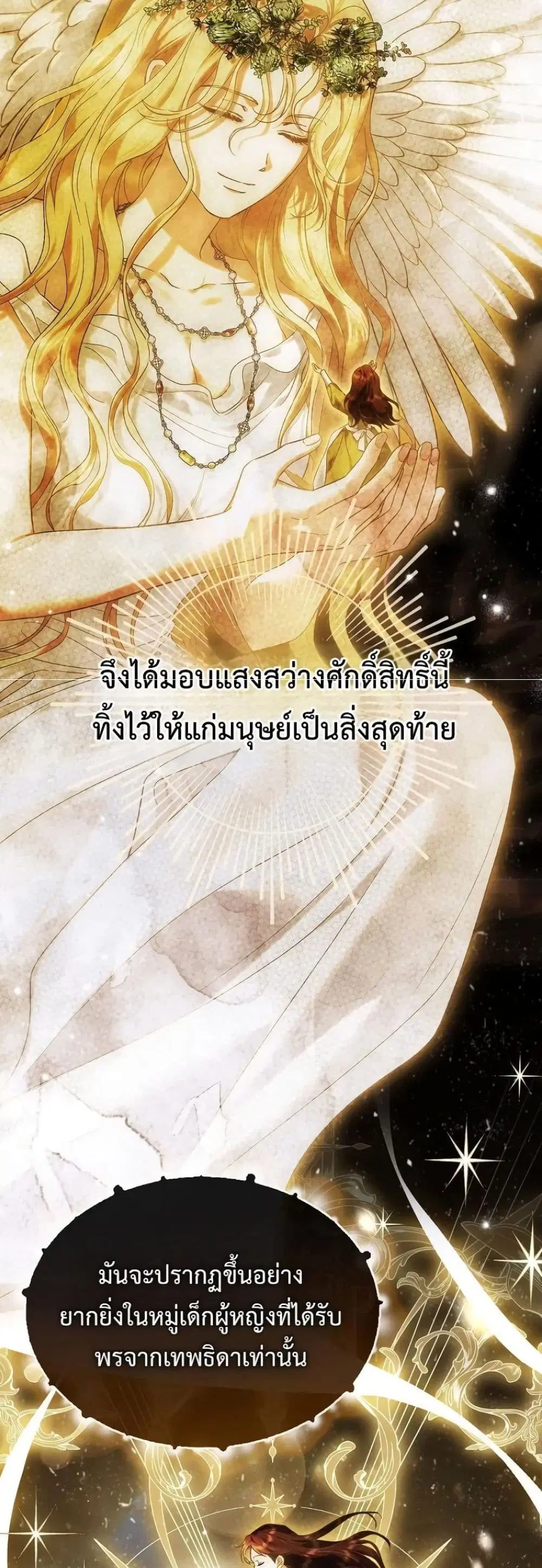 My Husband Was Clearly a Paladin ตอนที่ 19 หน้า 3