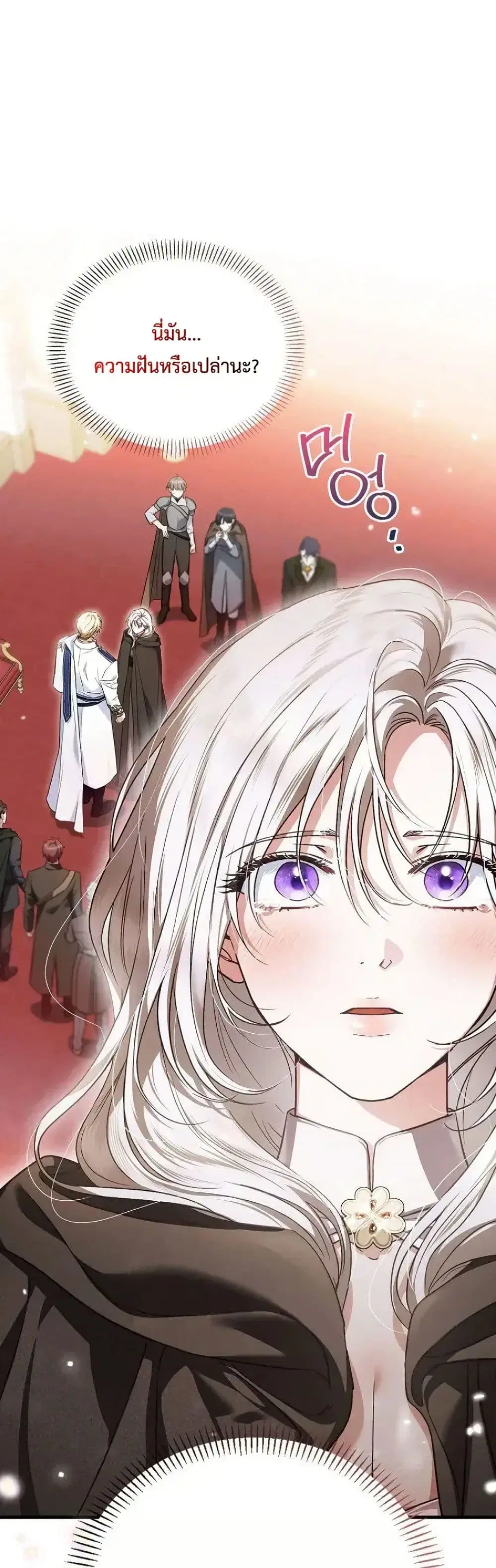 My Husband Was Clearly a Paladin ตอนที่ 2 หน้า 2