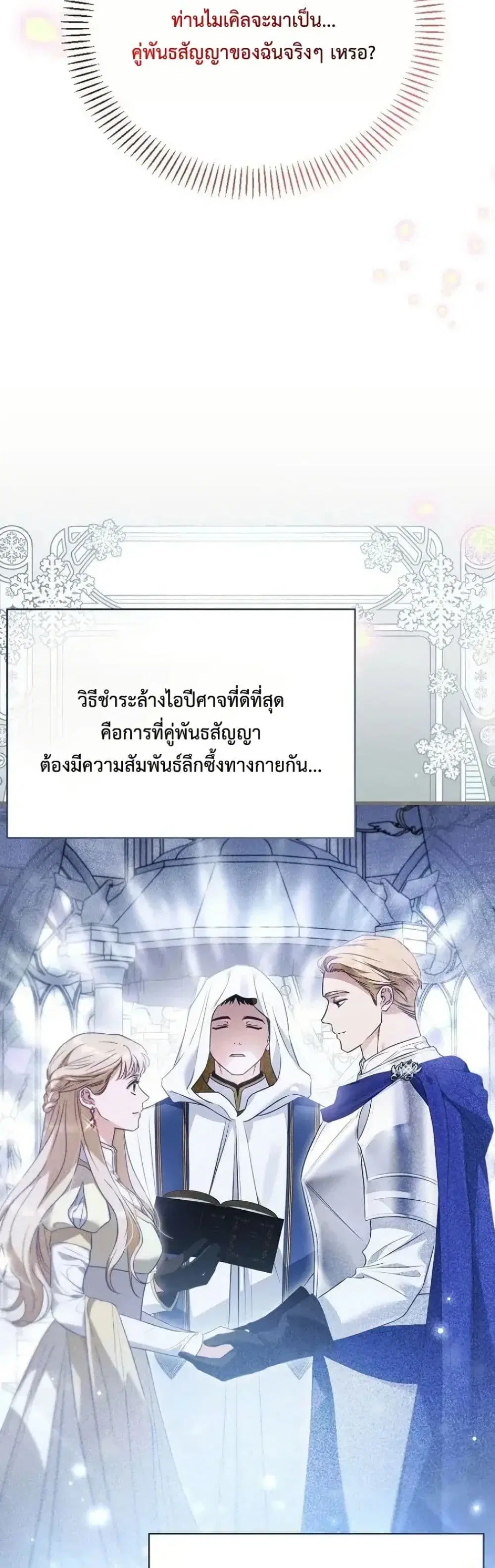 My Husband Was Clearly a Paladin ตอนที่ 2 หน้า 3