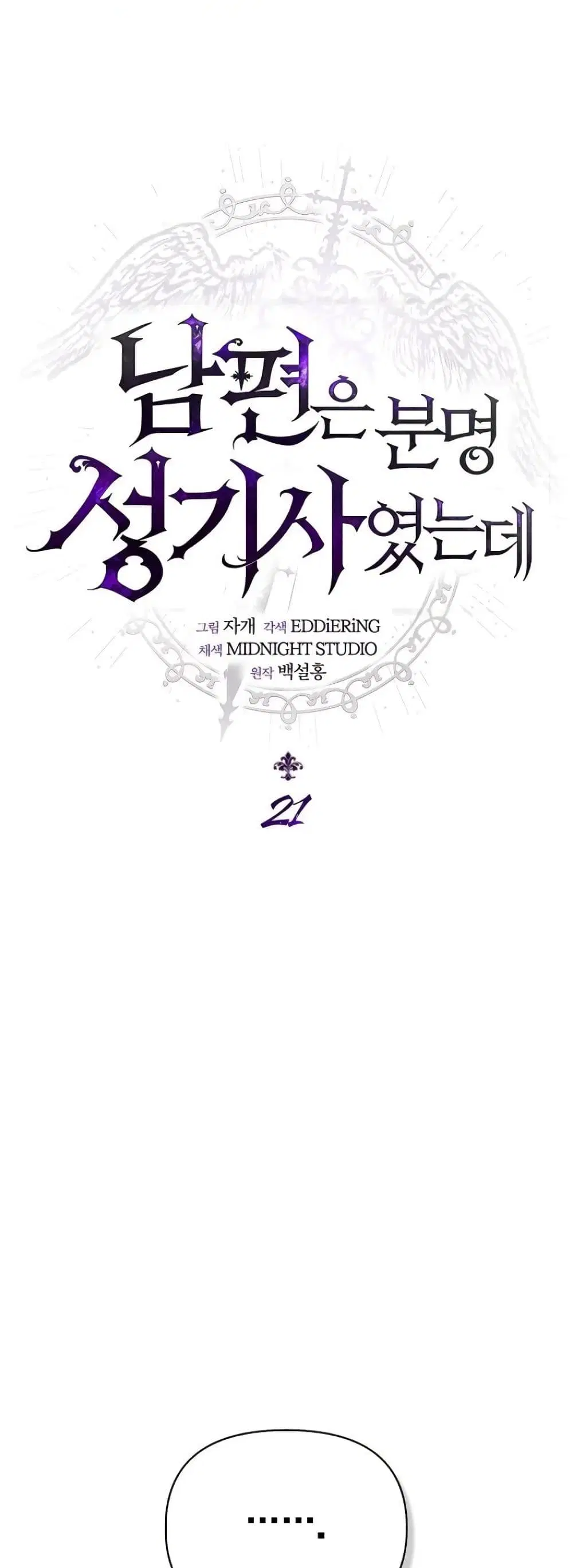 My Husband Was Clearly a Paladin ตอนที่ 21 หน้า 2