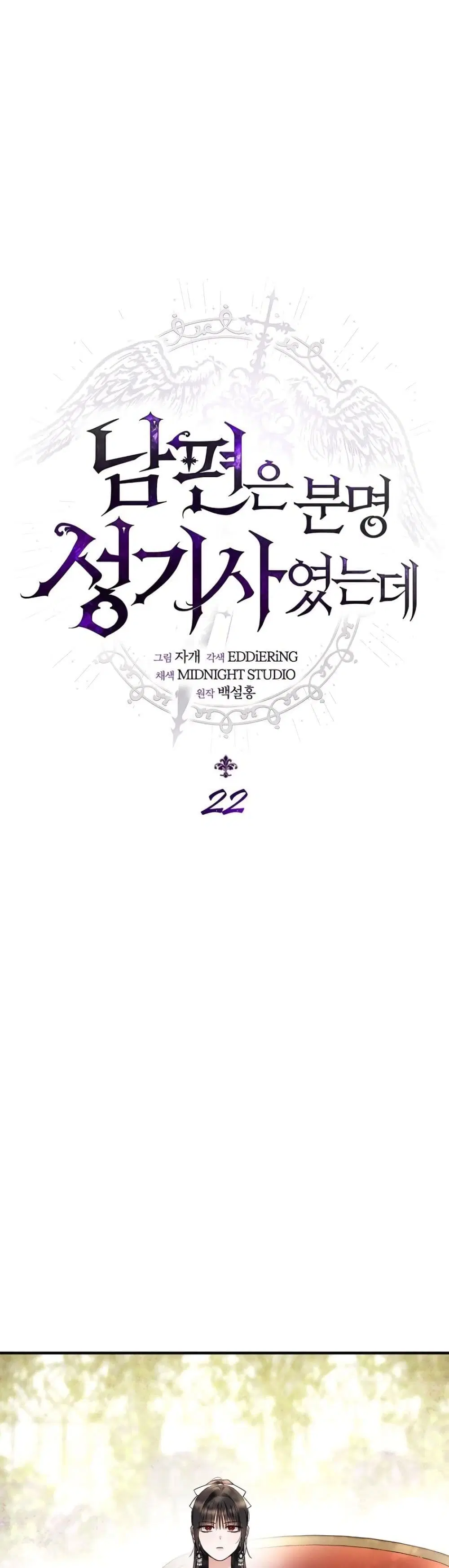 My Husband Was Clearly a Paladin ตอนที่ 22 หน้า 2
