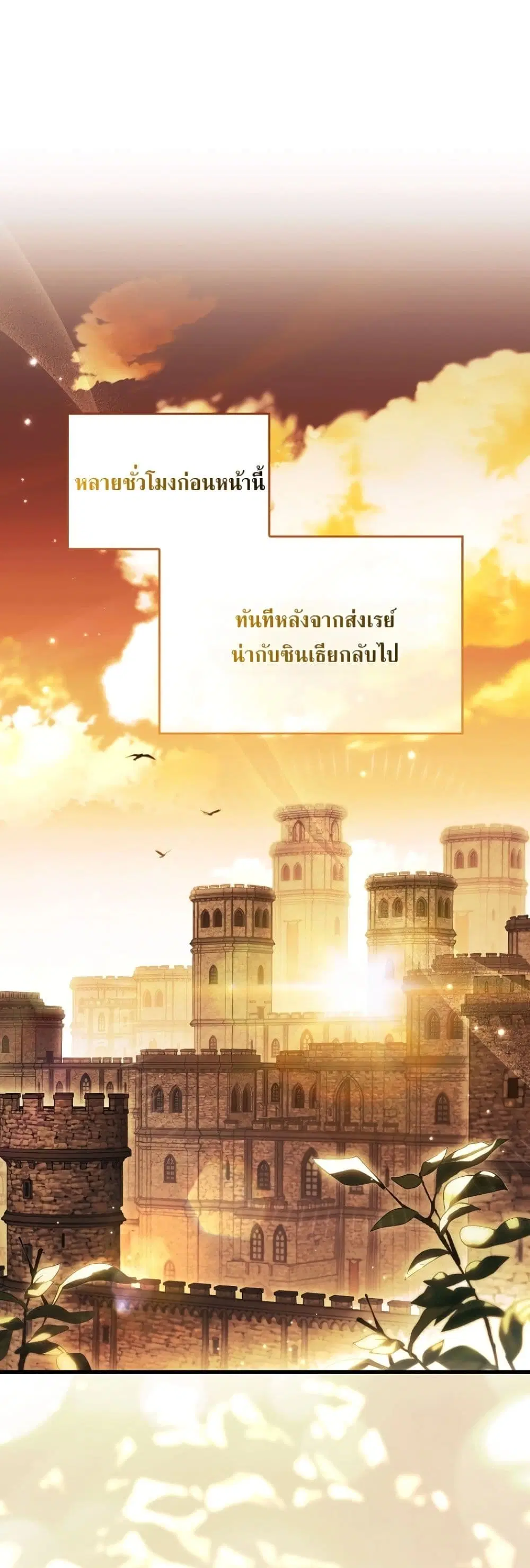 My Husband Was Clearly a Paladin ตอนที่ 23 หน้า 2