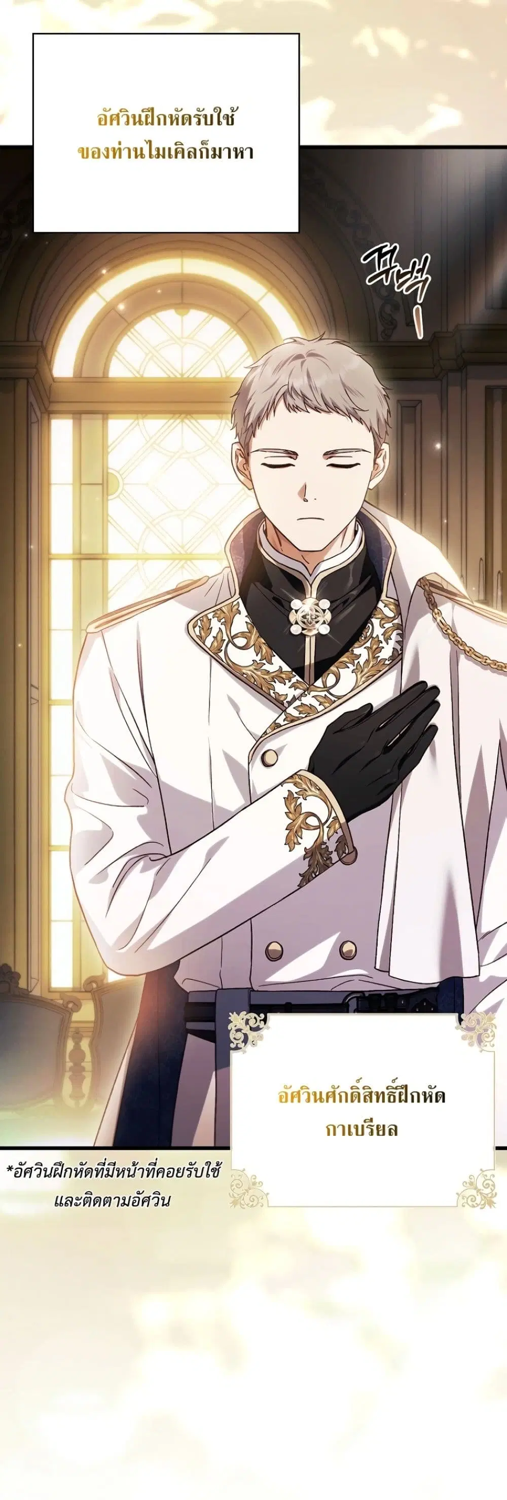 My Husband Was Clearly a Paladin ตอนที่ 23 หน้า 3