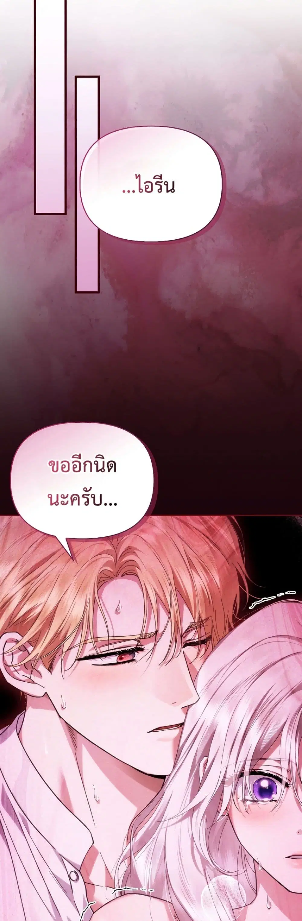 My Husband Was Clearly a Paladin ตอนที่ 24 หน้า 3