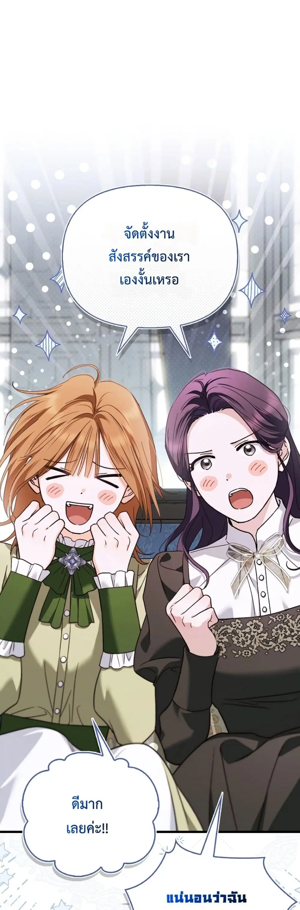 My Husband Was Clearly a Paladin ตอนที่ 25 หน้า 2