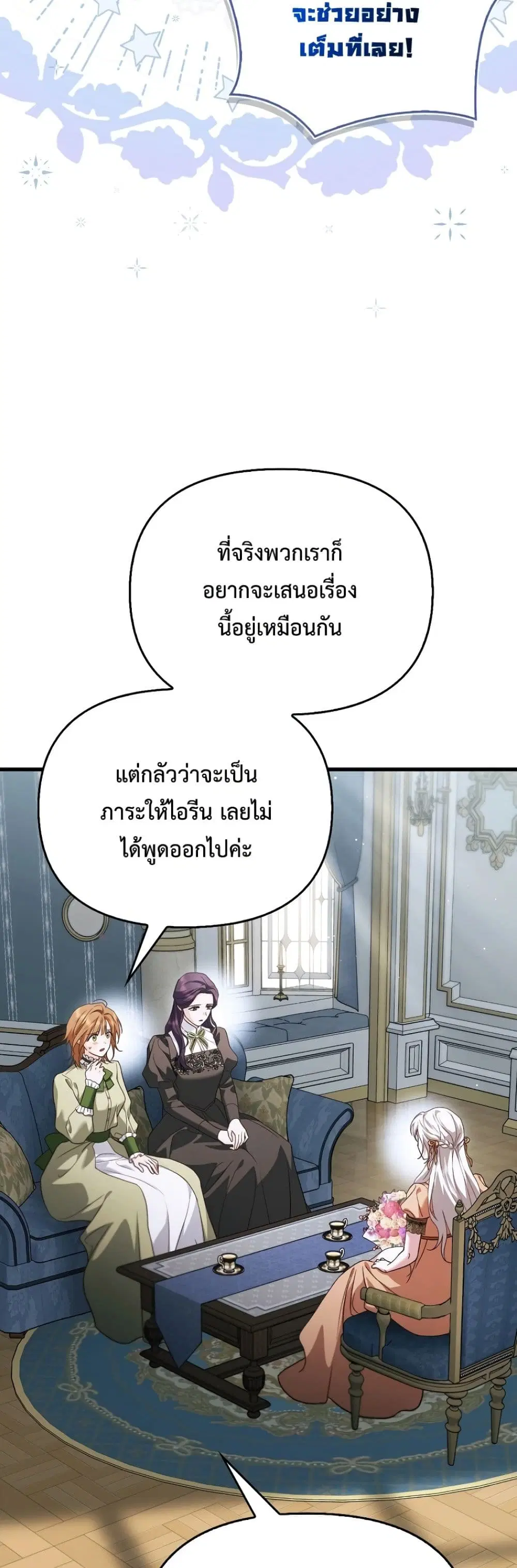 My Husband Was Clearly a Paladin ตอนที่ 25 หน้า 3