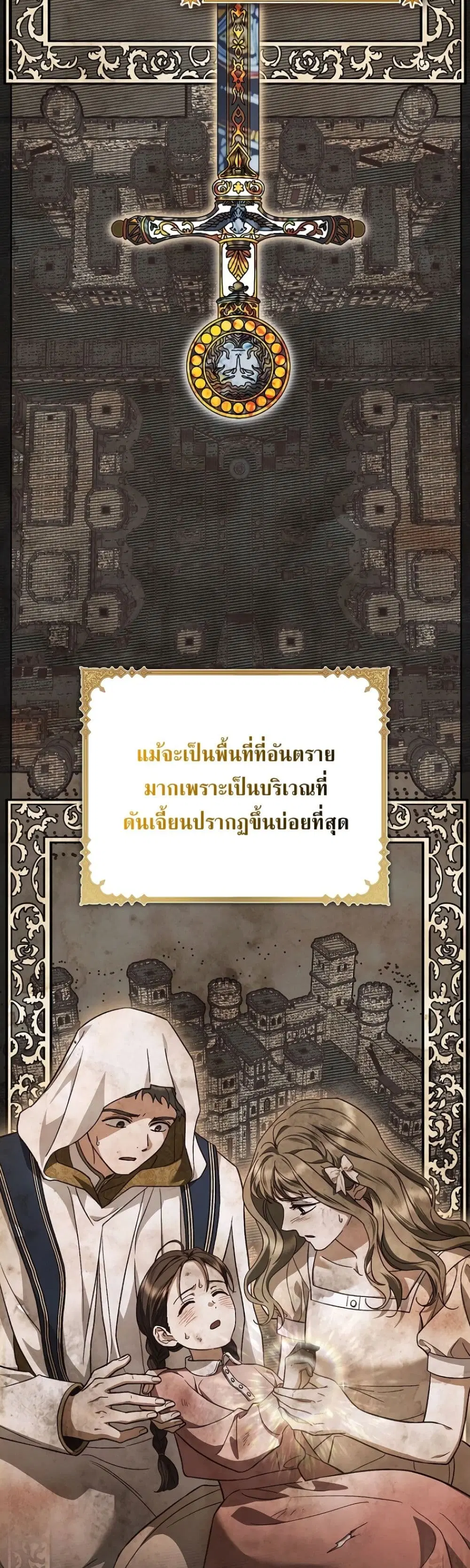 My Husband Was Clearly a Paladin ตอนที่ 26 หน้า 3