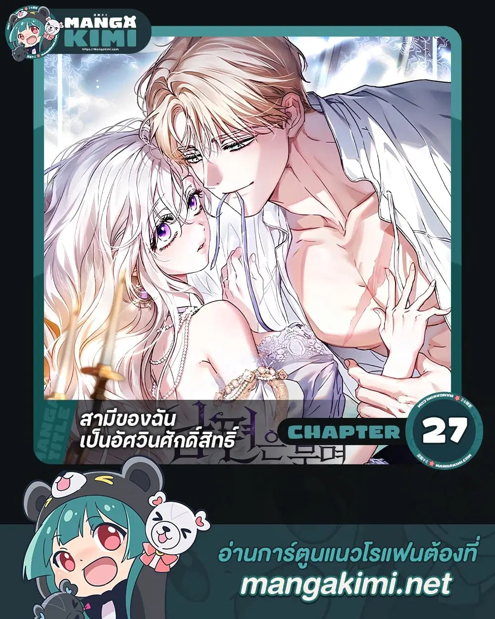 My Husband Was Clearly a Paladin ตอนที่ 27 หน้า 1