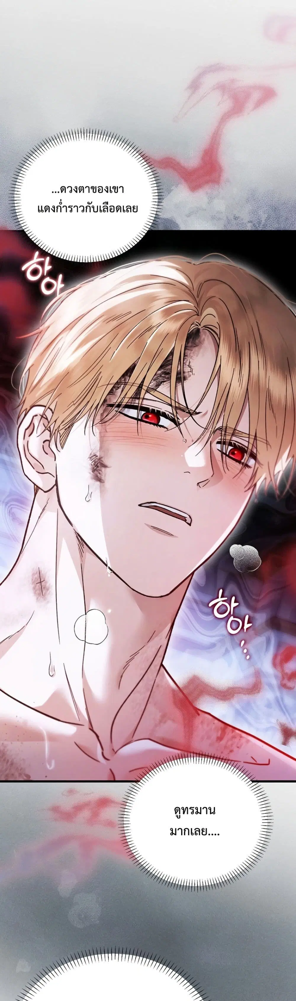 My Husband Was Clearly a Paladin ตอนที่ 28 หน้า 3