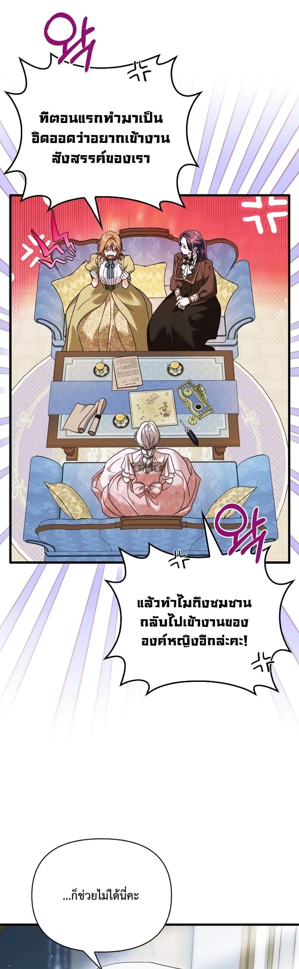 My Husband Was Clearly a Paladin ตอนที่ 29 หน้า 3