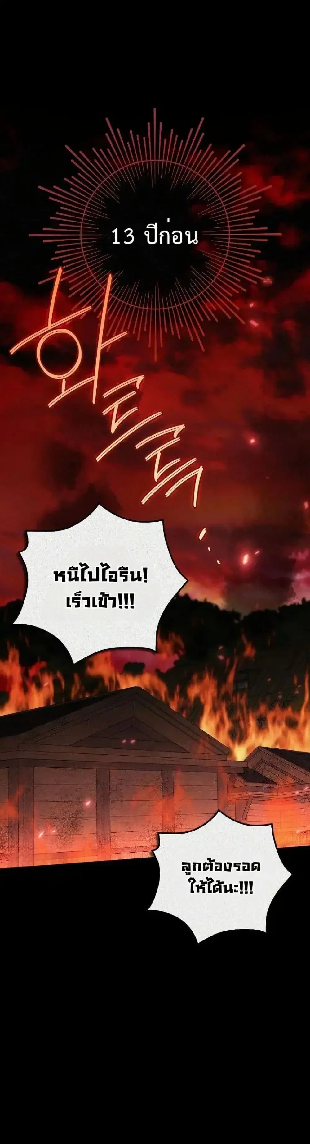 My Husband Was Clearly a Paladin ตอนที่ 3 หน้า 2
