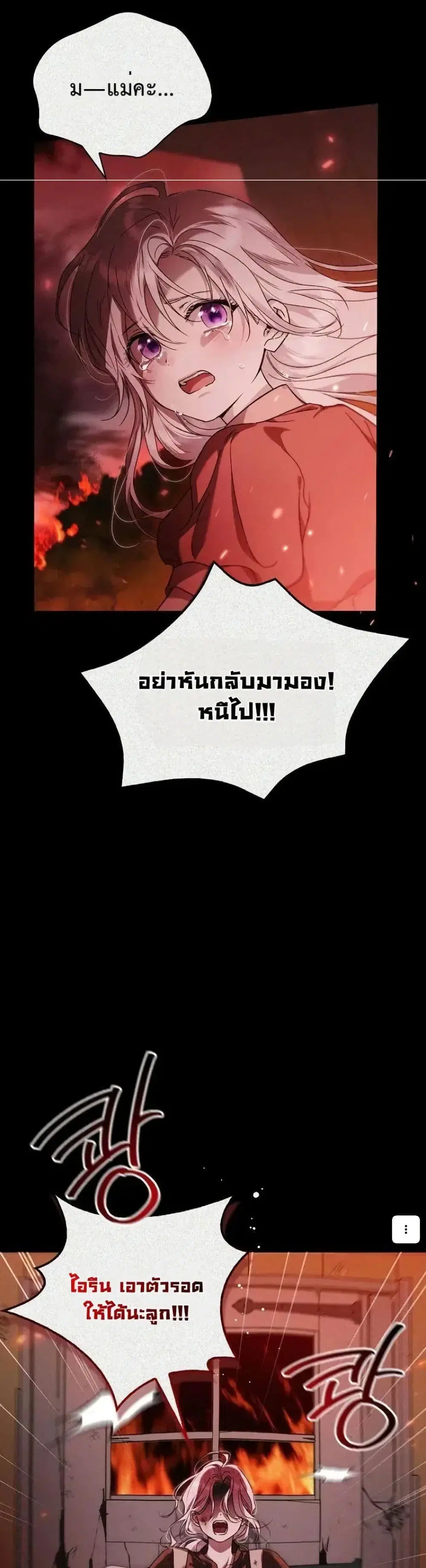 My Husband Was Clearly a Paladin ตอนที่ 3 หน้า 3