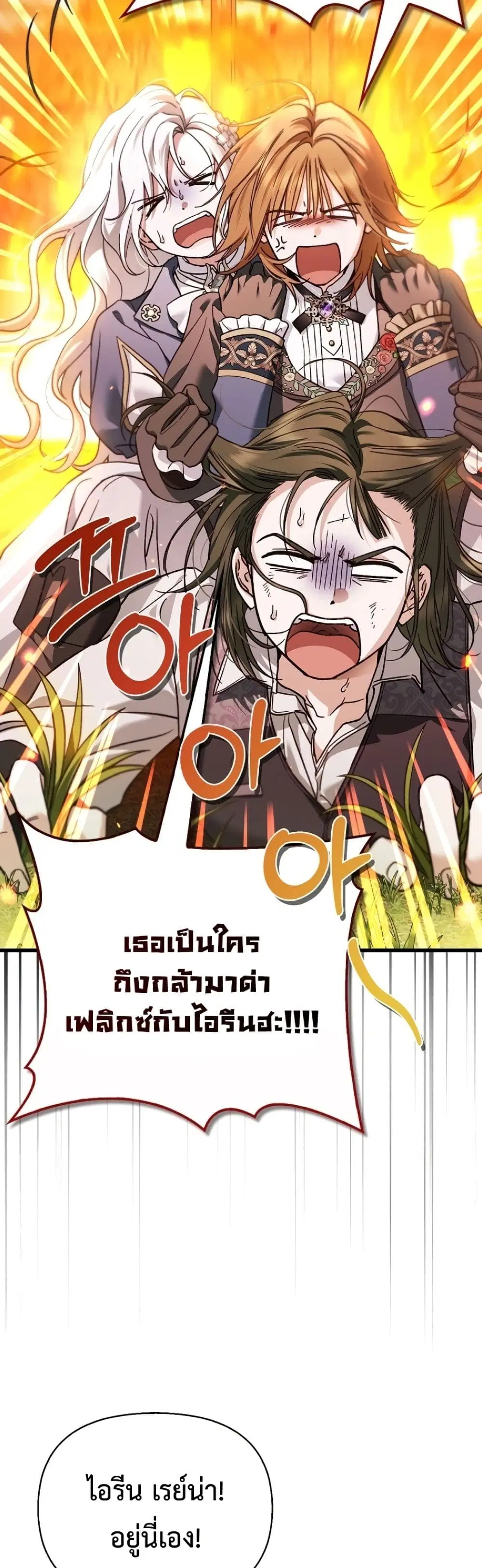 My Husband Was Clearly a Paladin ตอนที่ 30 หน้า 3