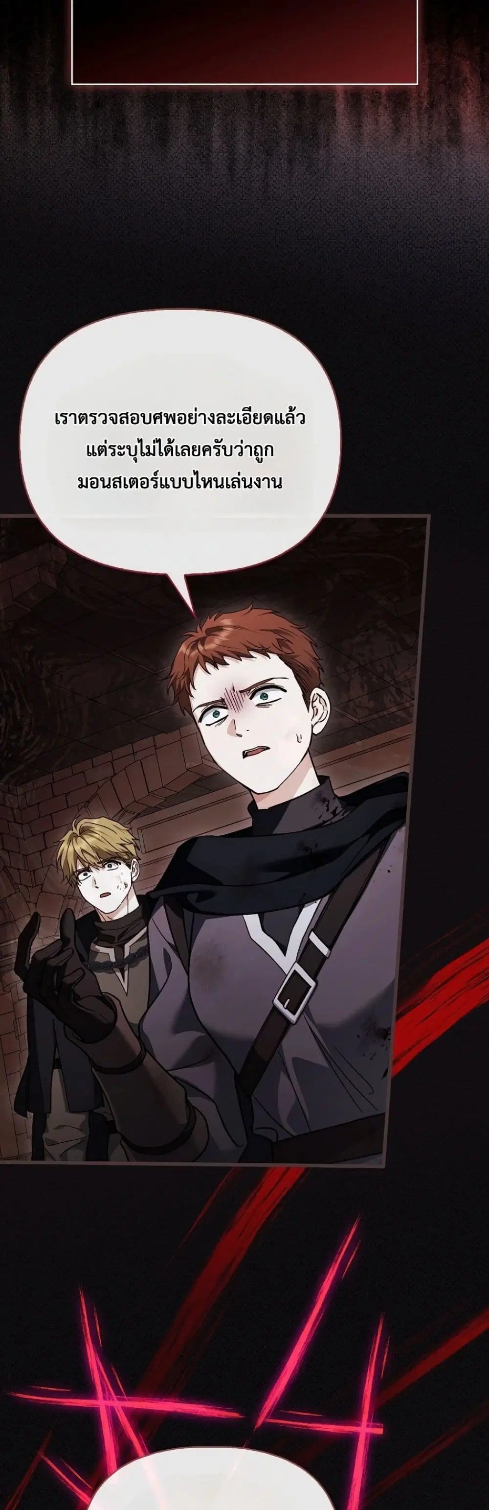 My Husband Was Clearly a Paladin ตอนที่ 31 หน้า 3