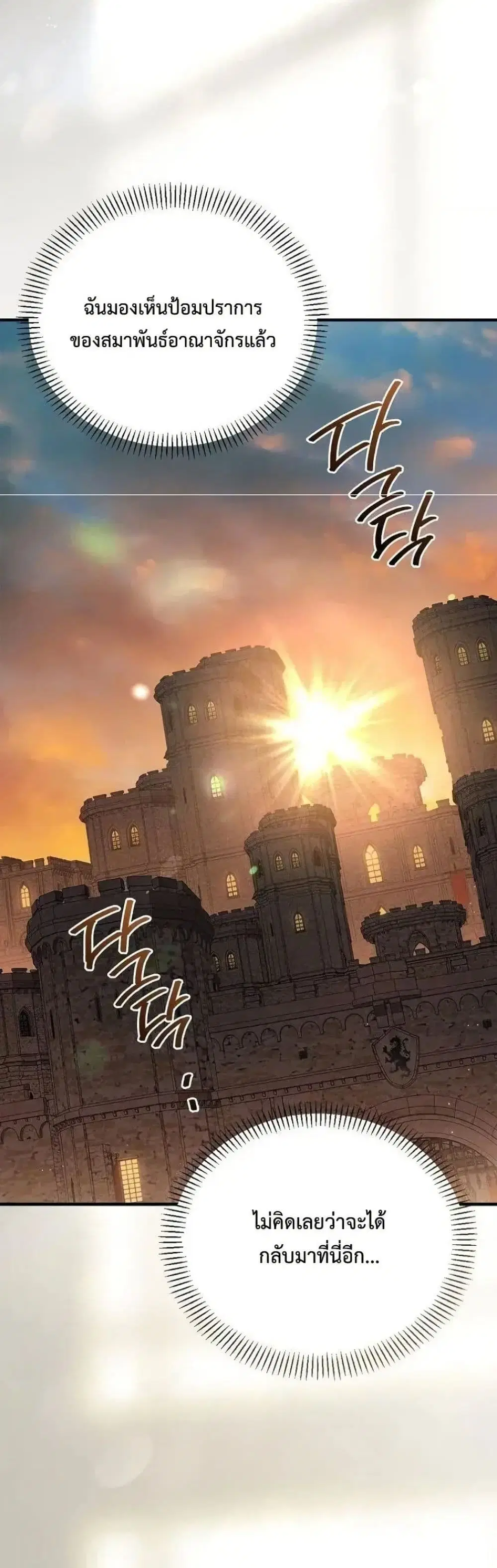 My Husband Was Clearly a Paladin ตอนที่ 4 หน้า 3