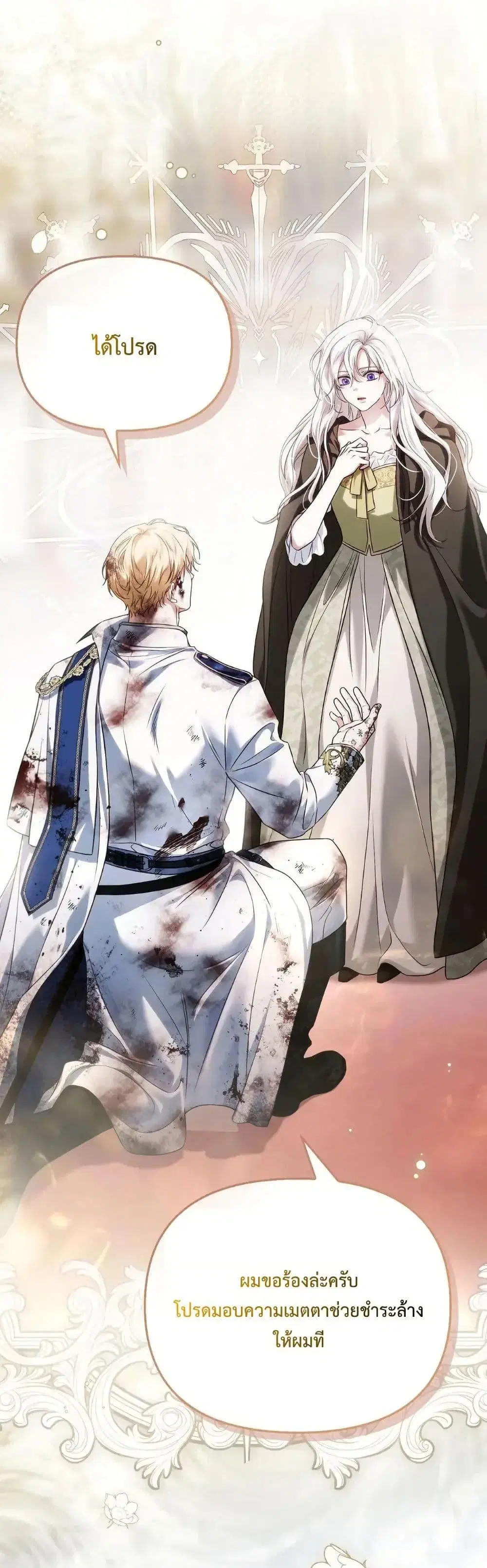 My Husband Was Clearly a Paladin ตอนที่ 5 หน้า 2