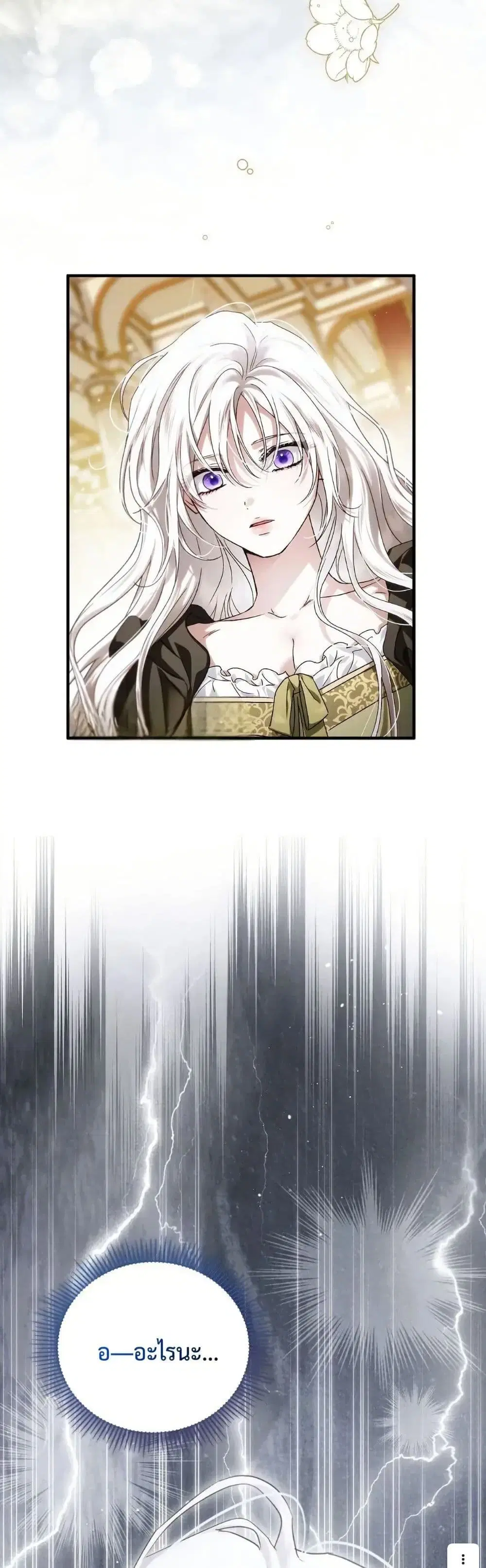 My Husband Was Clearly a Paladin ตอนที่ 5 หน้า 3
