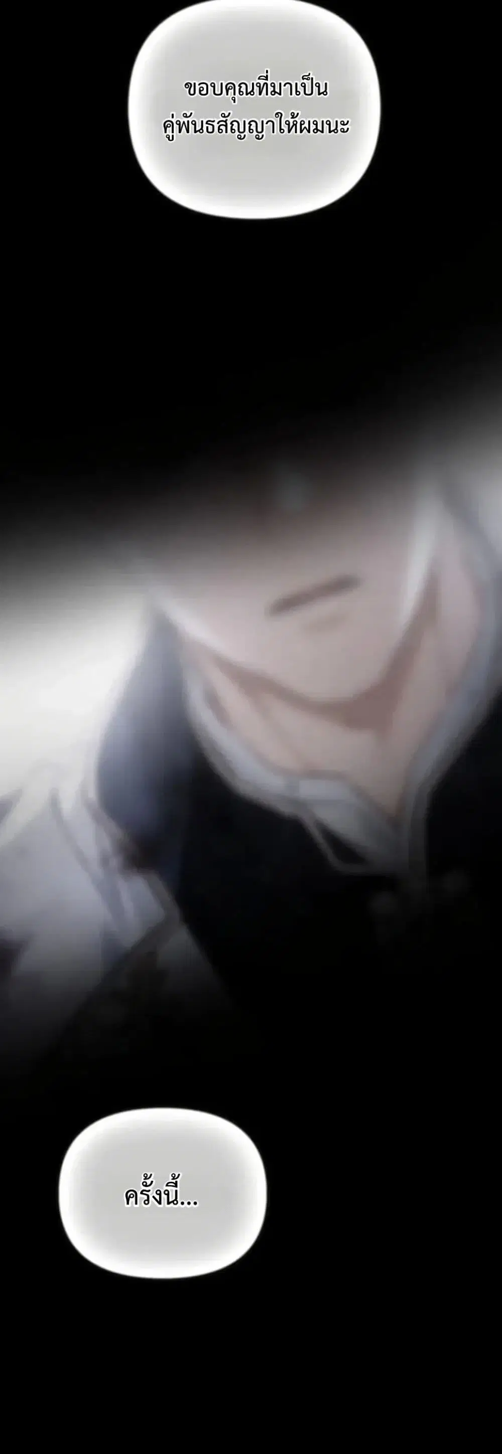 My Husband Was Clearly a Paladin ตอนที่ 6 หน้า 3