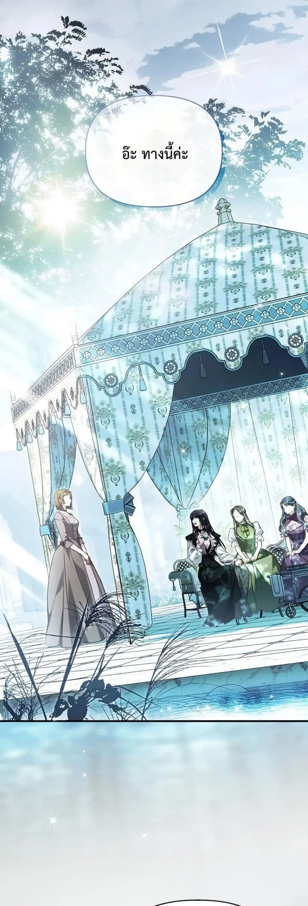 My Husband Was Clearly a Paladin ตอนที่ 8 หน้า 2