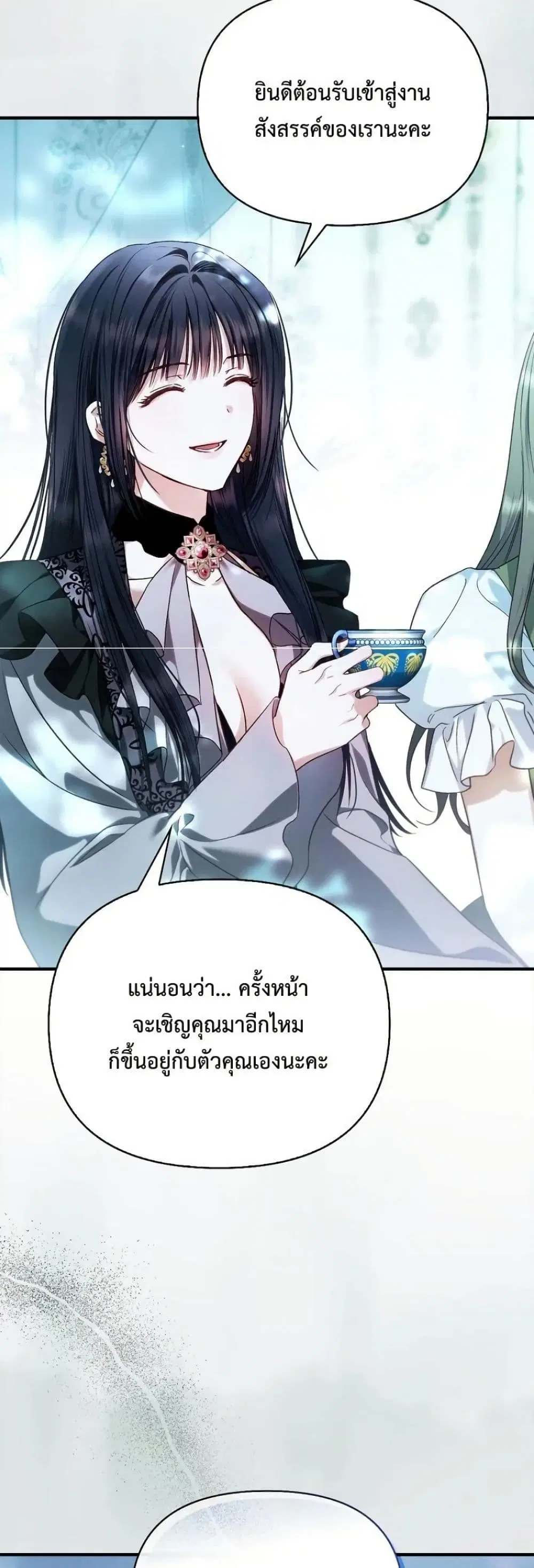 My Husband Was Clearly a Paladin ตอนที่ 8 หน้า 3