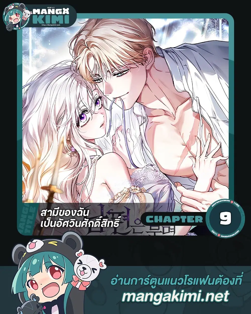 My Husband Was Clearly a Paladin ตอนที่ 9 หน้า 1