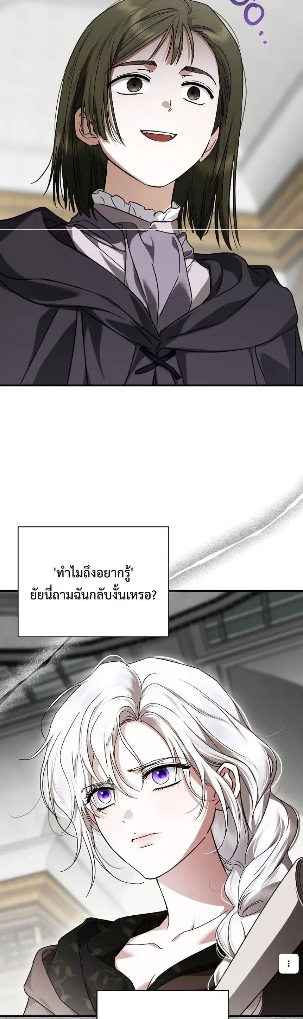 My Husband Was Clearly a Paladin ตอนที่ 9 หน้า 3