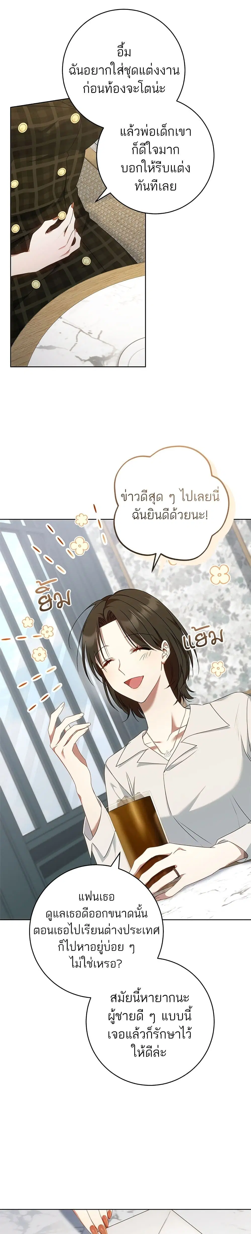 My Husband Was Stolen Twice ตอนที่ 1 หน้า 3