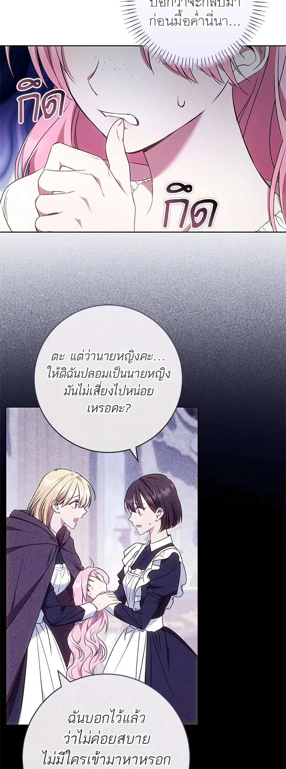 My Husband Was Stolen Twice ตอนที่ 10 หน้า 3
