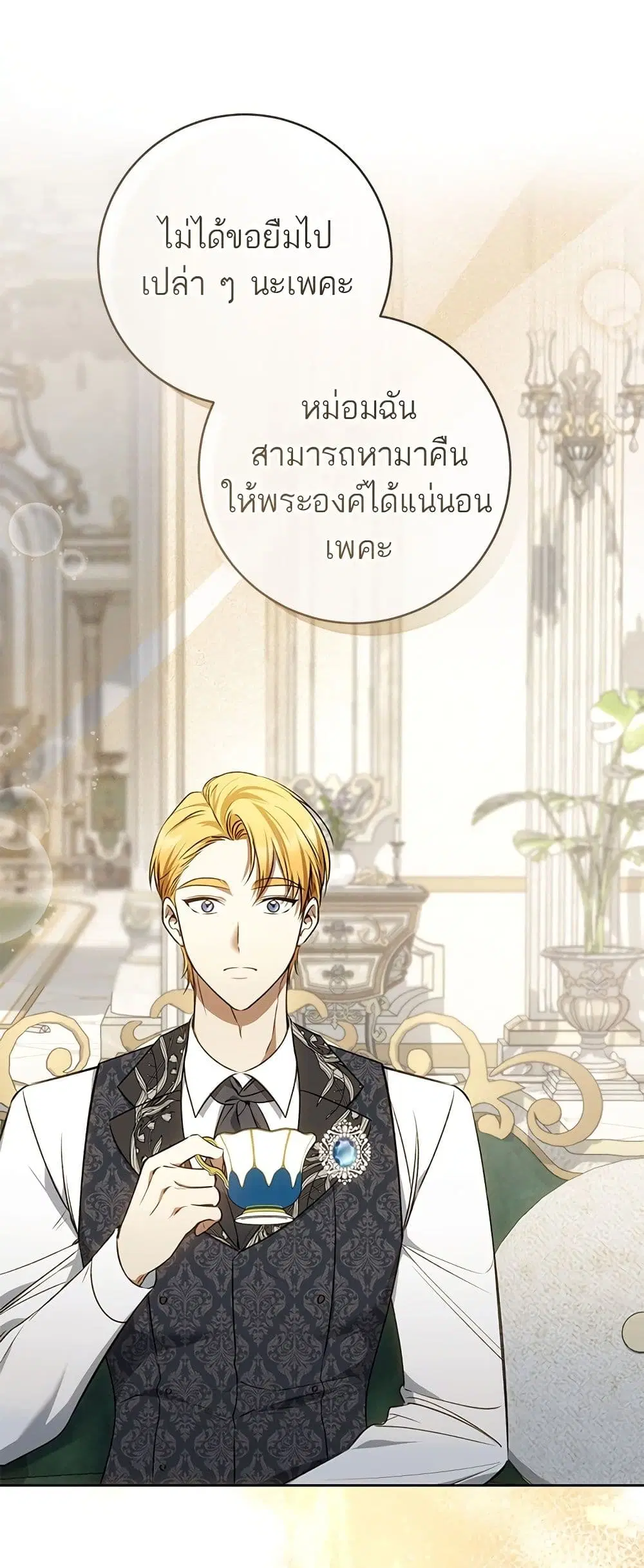 My Husband Was Stolen Twice ตอนที่ 11 หน้า 2