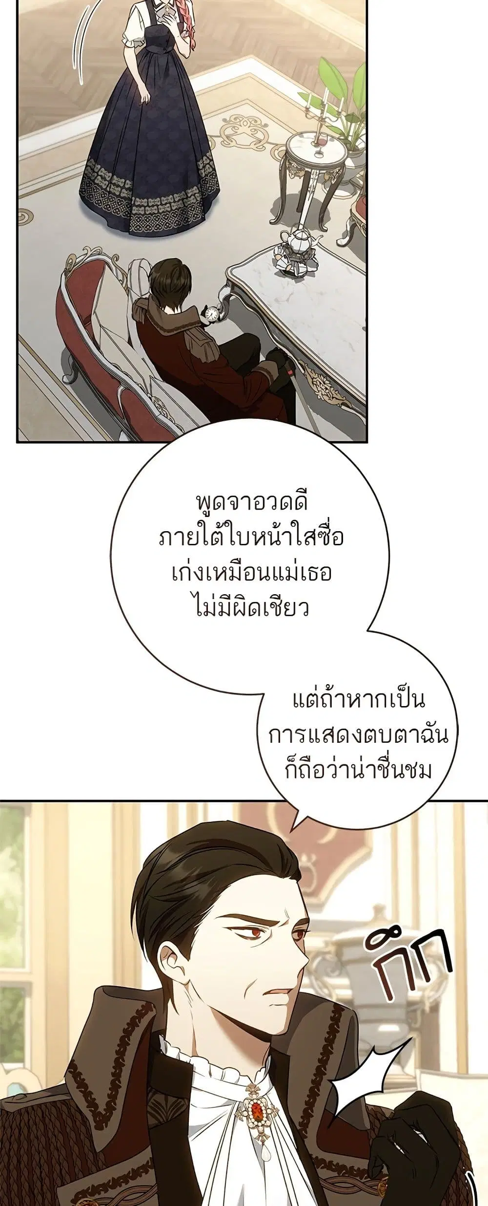 My Husband Was Stolen Twice ตอนที่ 12 หน้า 3