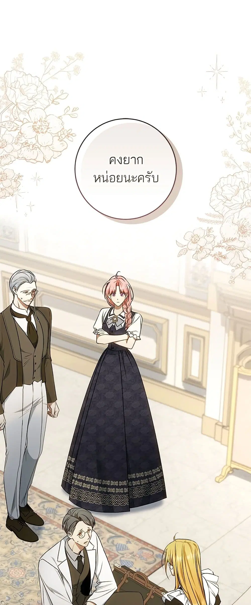 My Husband Was Stolen Twice ตอนที่ 13 หน้า 2