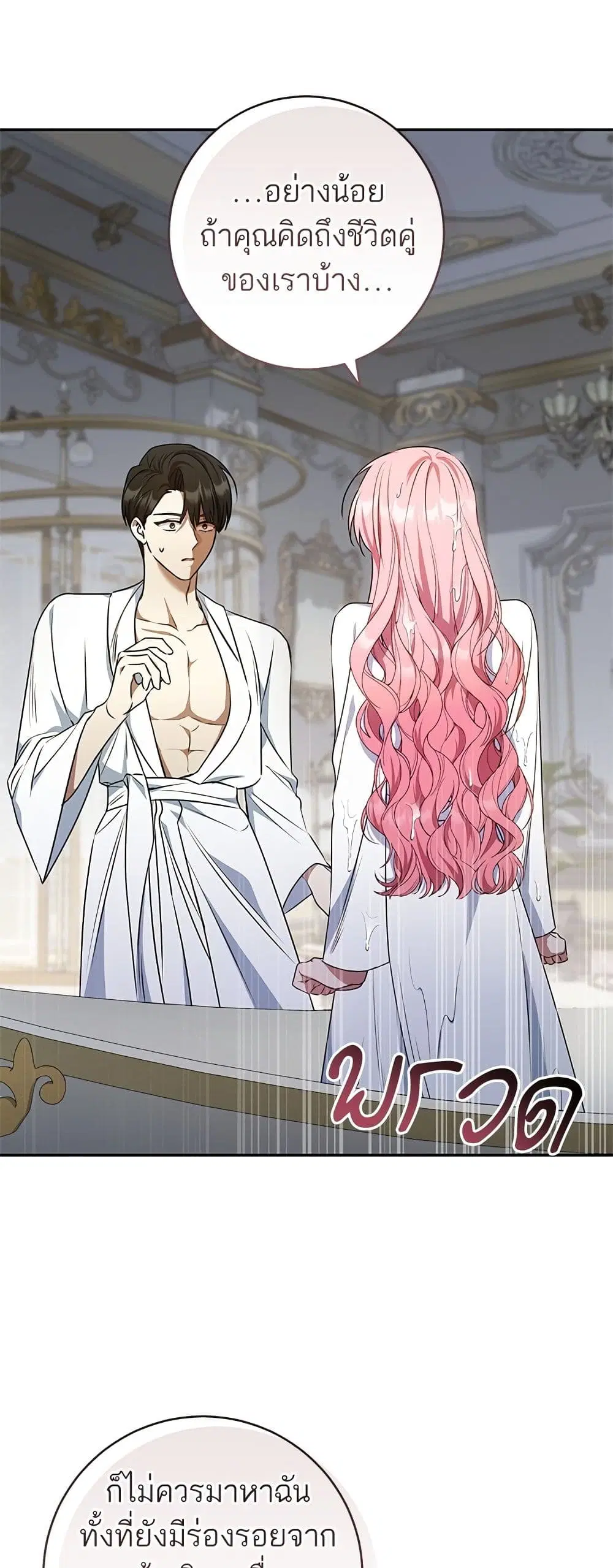 My Husband Was Stolen Twice ตอนที่ 15 หน้า 2