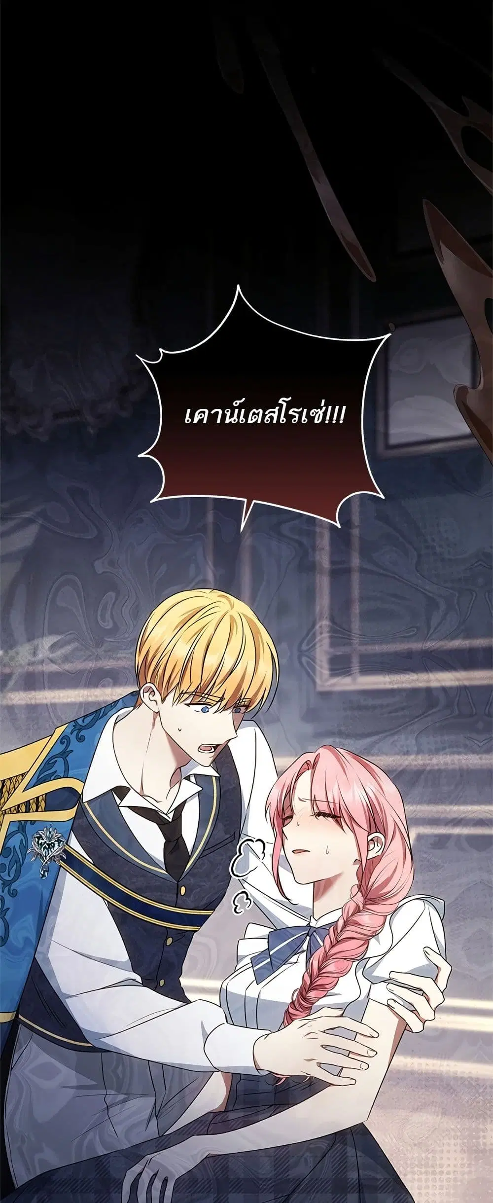 My Husband Was Stolen Twice ตอนที่ 16 หน้า 2