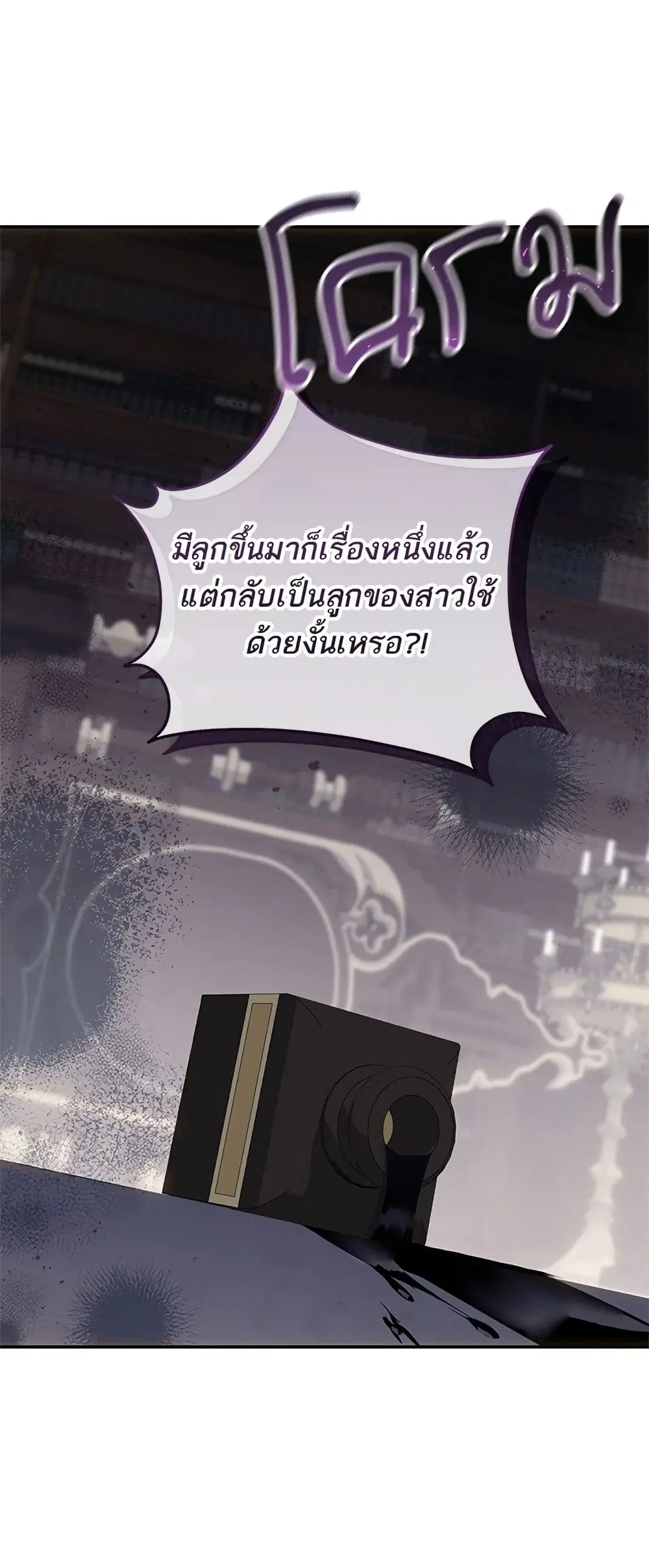 My Husband Was Stolen Twice ตอนที่ 17 หน้า 2