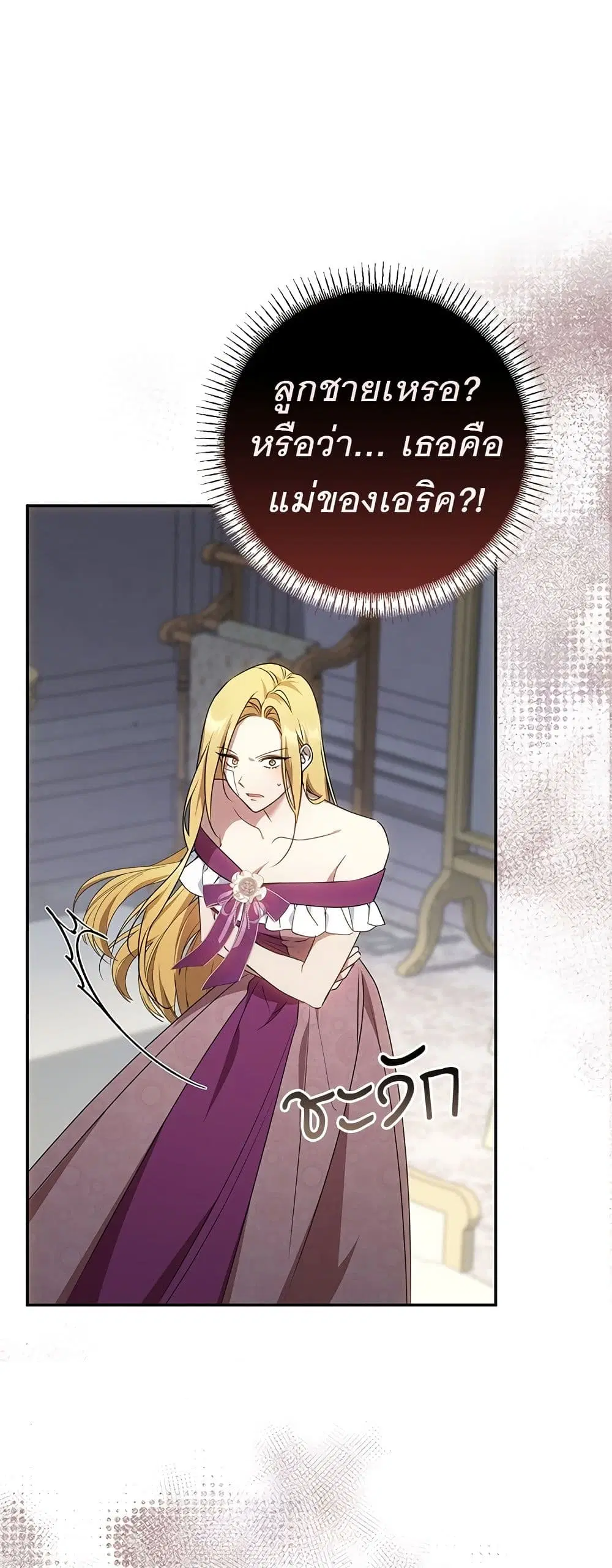 My Husband Was Stolen Twice ตอนที่ 18 หน้า 2