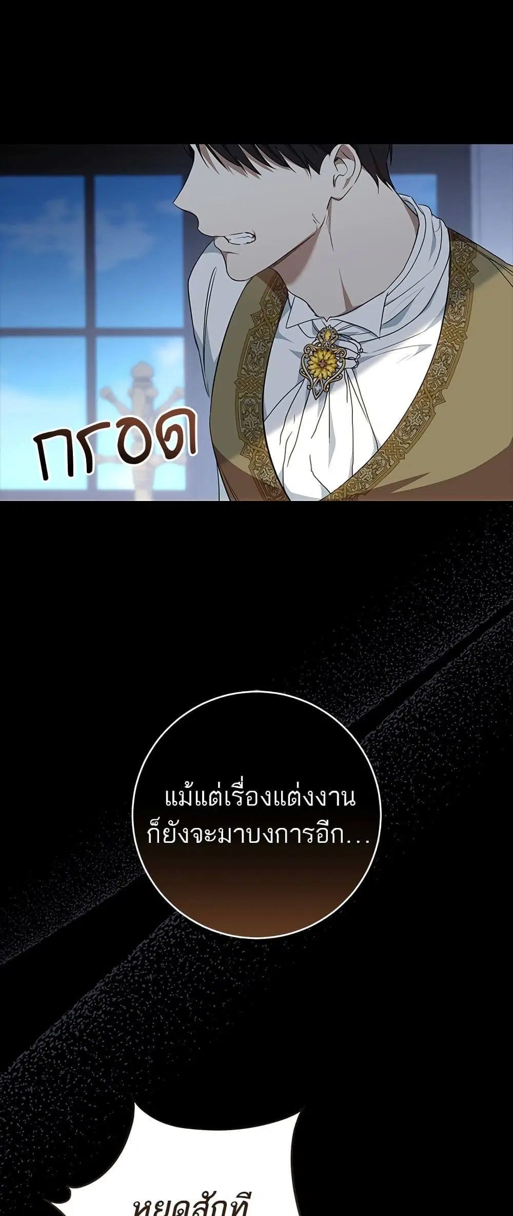My Husband Was Stolen Twice ตอนที่ 19 หน้า 2