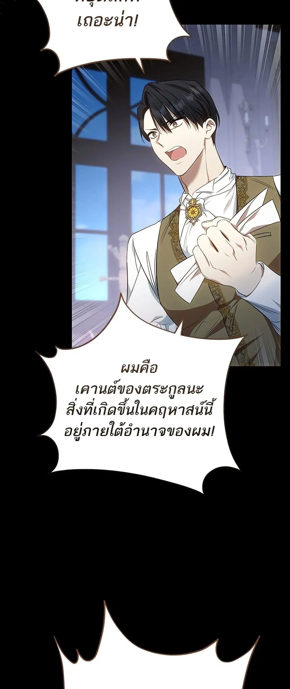 My Husband Was Stolen Twice ตอนที่ 19 หน้า 3