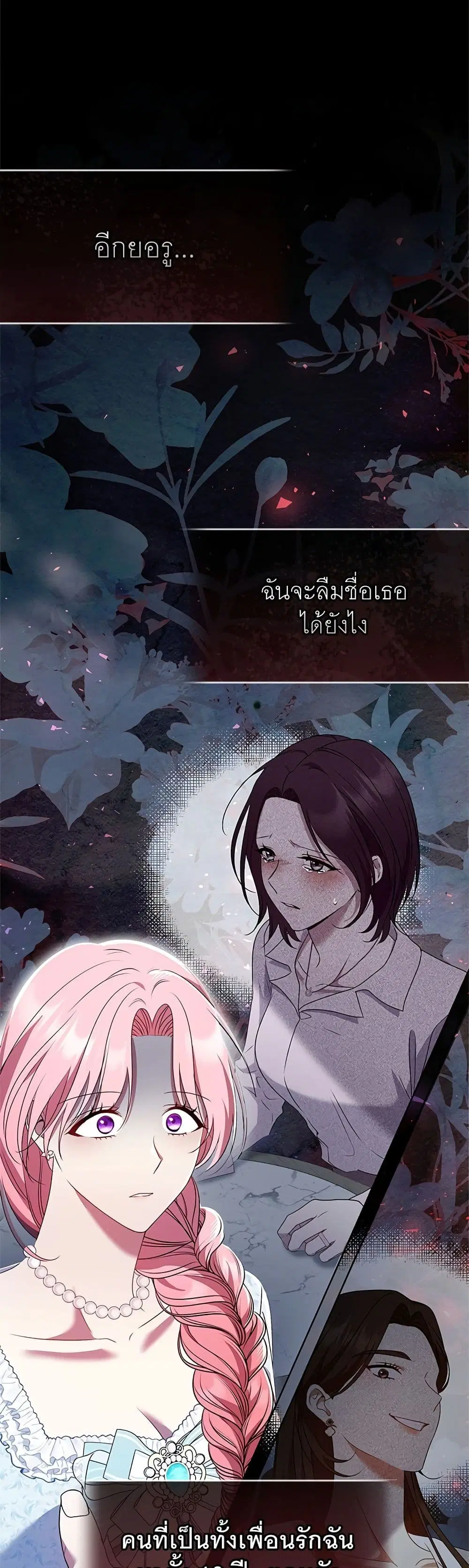 My Husband Was Stolen Twice ตอนที่ 2 หน้า 2