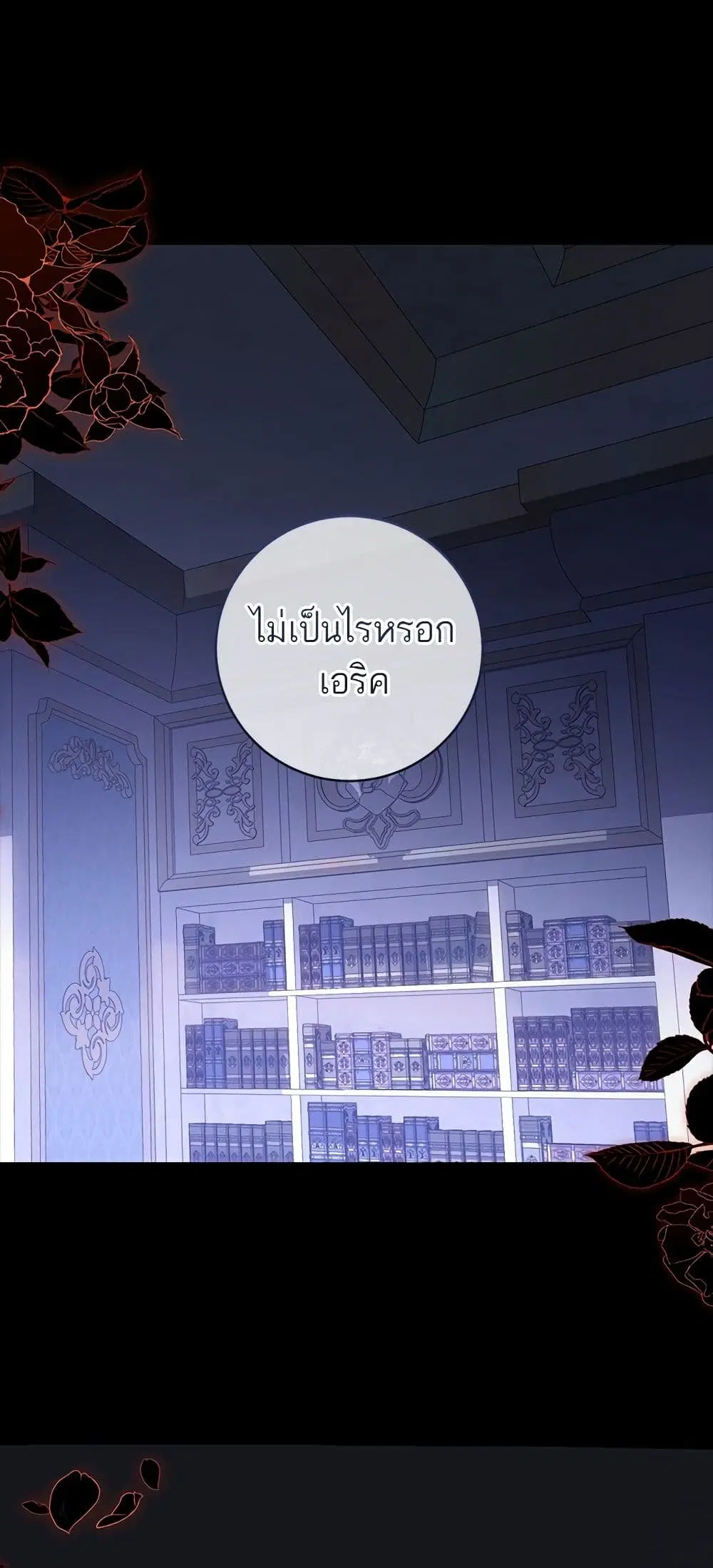 My Husband Was Stolen Twice ตอนที่ 20 หน้า 2