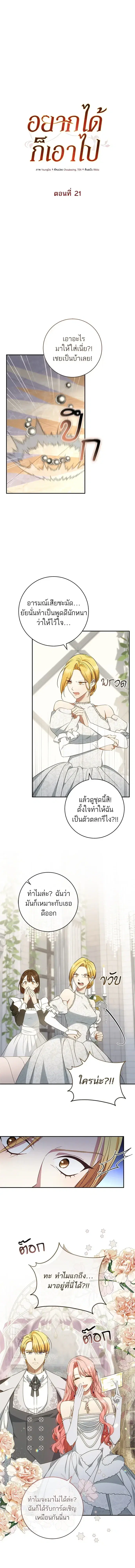 My Husband Was Stolen Twice ตอนที่ 21 หน้า 1