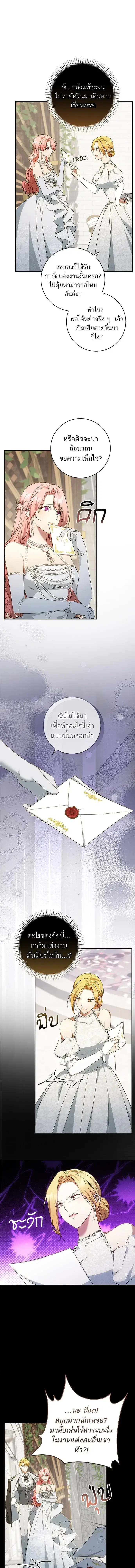 My Husband Was Stolen Twice ตอนที่ 21 หน้า 2