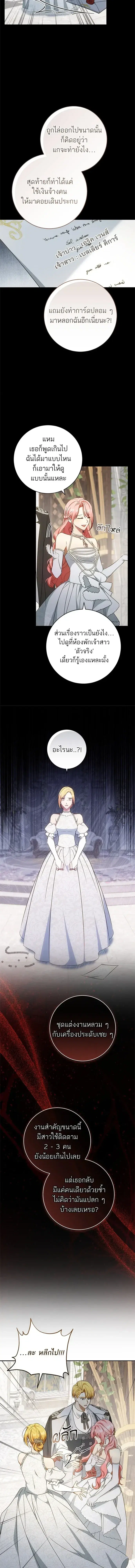 My Husband Was Stolen Twice ตอนที่ 21 หน้า 3