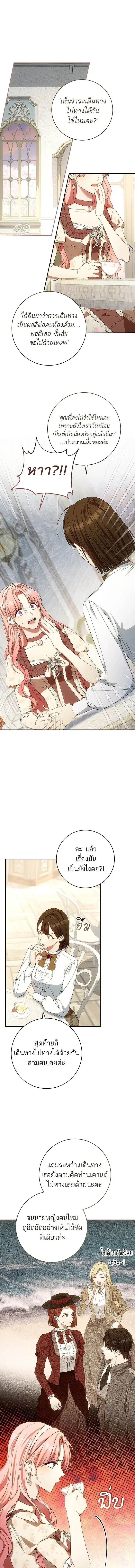 My Husband Was Stolen Twice ตอนที่ 22 หน้า 1