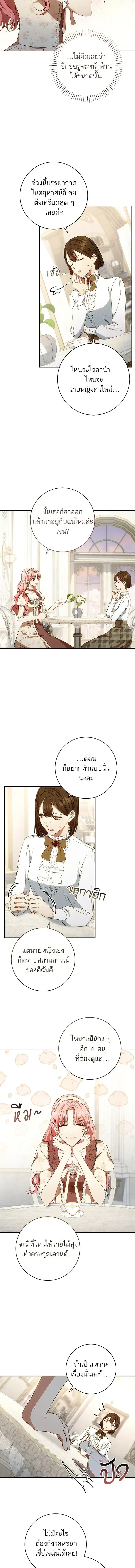 My Husband Was Stolen Twice ตอนที่ 22 หน้า 2