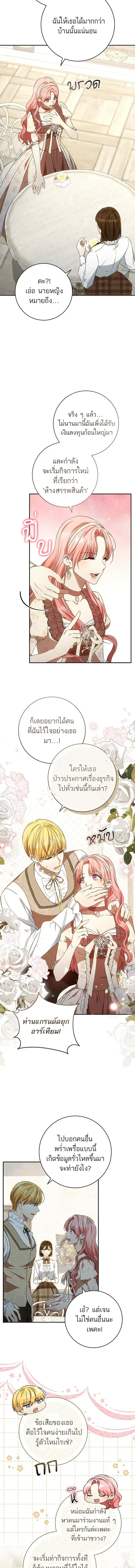 My Husband Was Stolen Twice ตอนที่ 22 หน้า 3