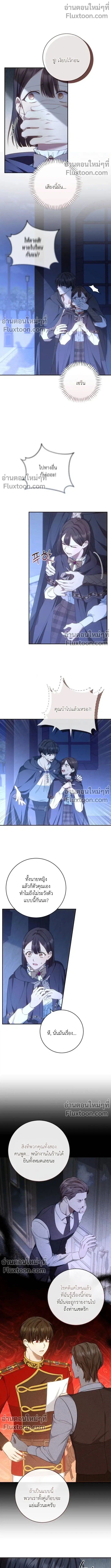 My Husband Was Stolen Twice ตอนที่ 23 หน้า 1